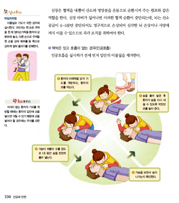 (주)미래엔 체육 330쪽 수정내용 이미지