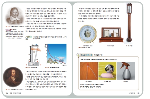 (주)교학사 과학② 184쪽 수정내용 이미지