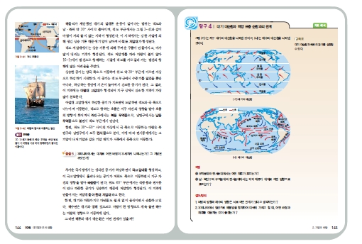 (주)교학사 과학② 194쪽 수정내용 이미지
