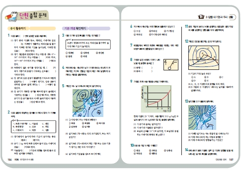 (주)교학사 과학② 236쪽 수정내용 이미지