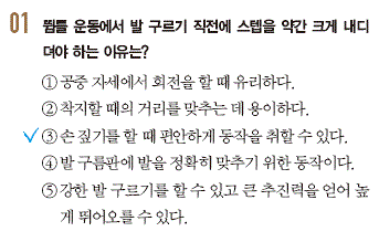 뜀틀 운동 정답은 5번