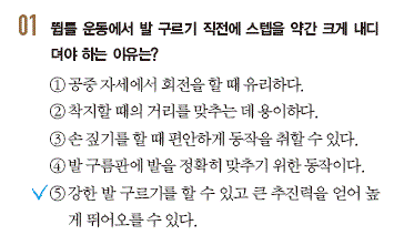 뜀틀 운동 정답은 5번