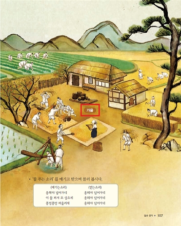 (주)지학사 음악 3~4 107쪽 현행내용 이미지