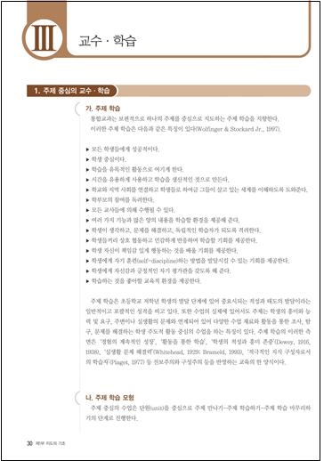 (주)지학사 통합교과 2-1 30~42쪽 현행내용 이미지