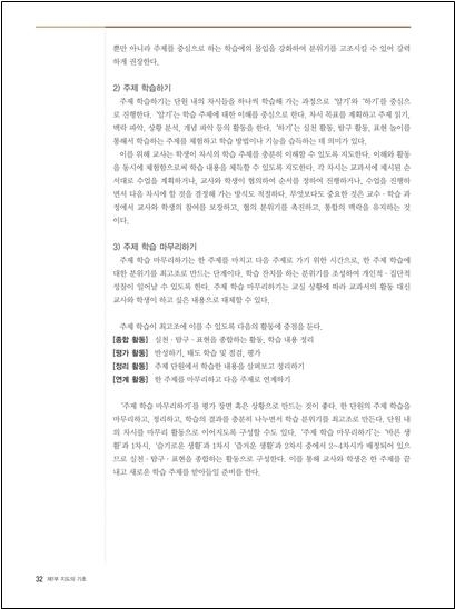 (주)지학사 통합교과 2-1 30~42쪽 현행내용 이미지