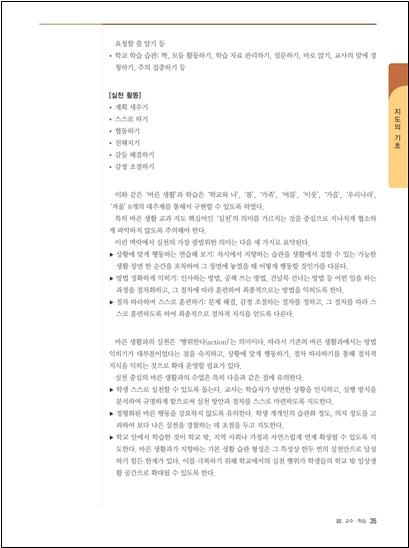 (주)지학사 통합교과 2-1 30~42쪽 현행내용 이미지