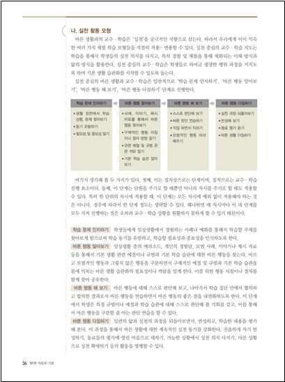 (주)지학사 통합교과 2-1 30~42쪽 현행내용 이미지