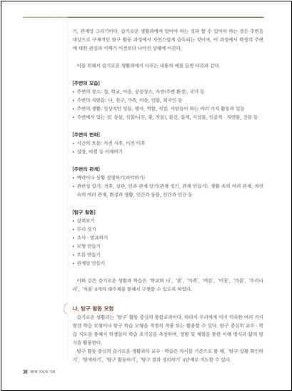 (주)지학사 통합교과 2-1 30~42쪽 현행내용 이미지