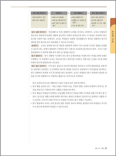 (주)지학사 통합교과 2-1 30~42쪽 현행내용 이미지