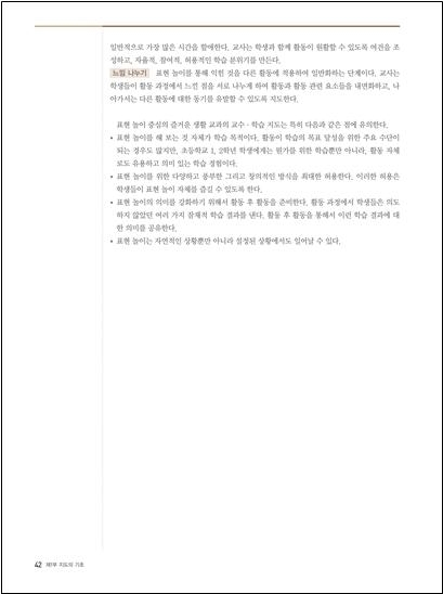 (주)지학사 통합교과 2-1 30~42쪽 현행내용 이미지