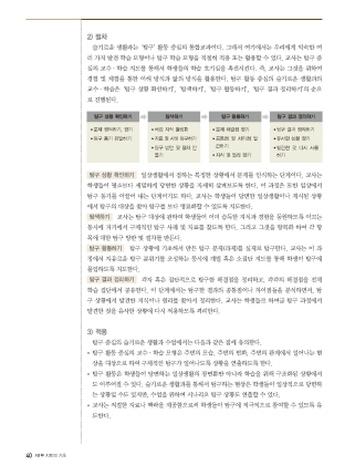 (주)지학사 통합교과 2-1 30~42쪽 수정내용 이미지