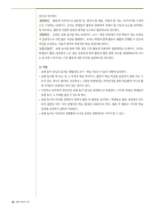 (주)지학사 통합교과 2-1 30~42쪽 수정내용 이미지