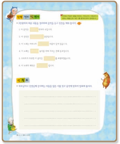 (주)지학사 음악3~4 139쪽 현행내용 이미지