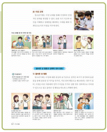 (주)지학사 체육 143쪽 수정내용 이미지