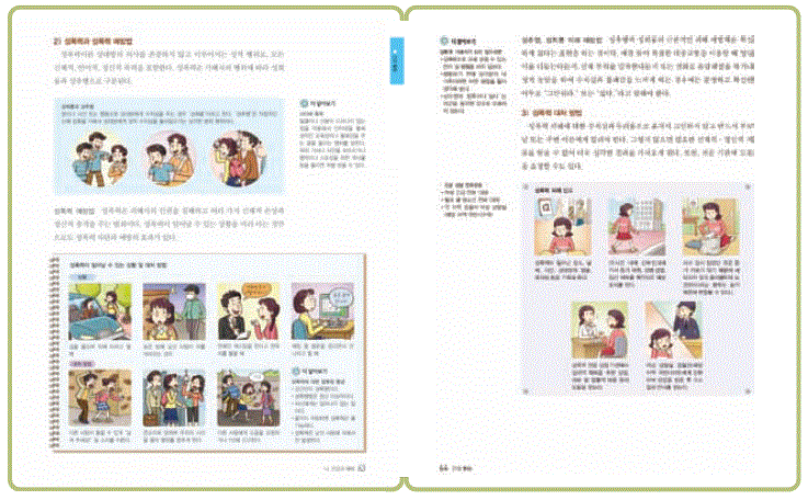 (주)지학사 체육 144쪽 수정내용 이미지