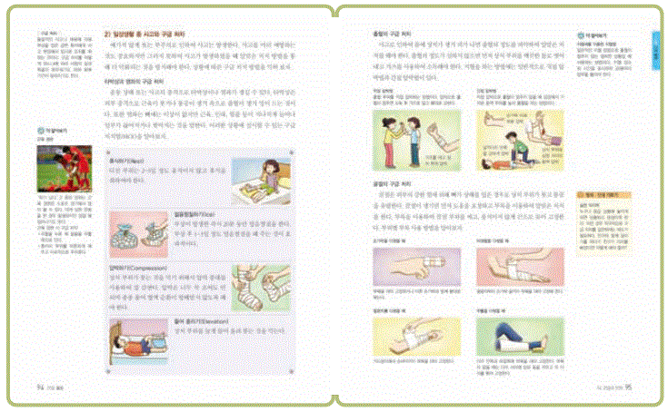 (주)지학사 체육 192쪽 수정내용 이미지