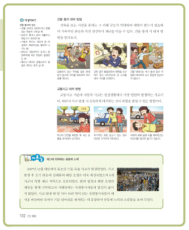 (주)지학사 체육 204쪽 현행내용 이미지