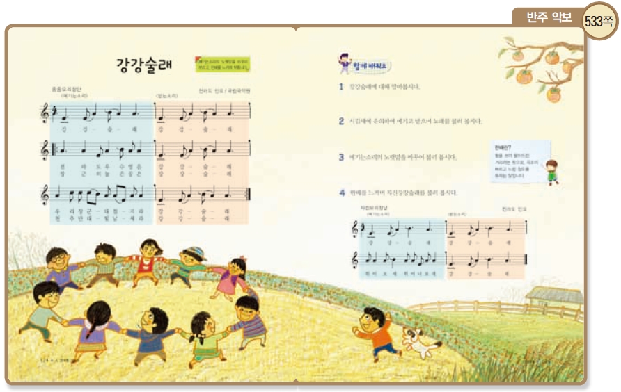 (주)지학사 음악3~4 399쪽 현행내용 이미지