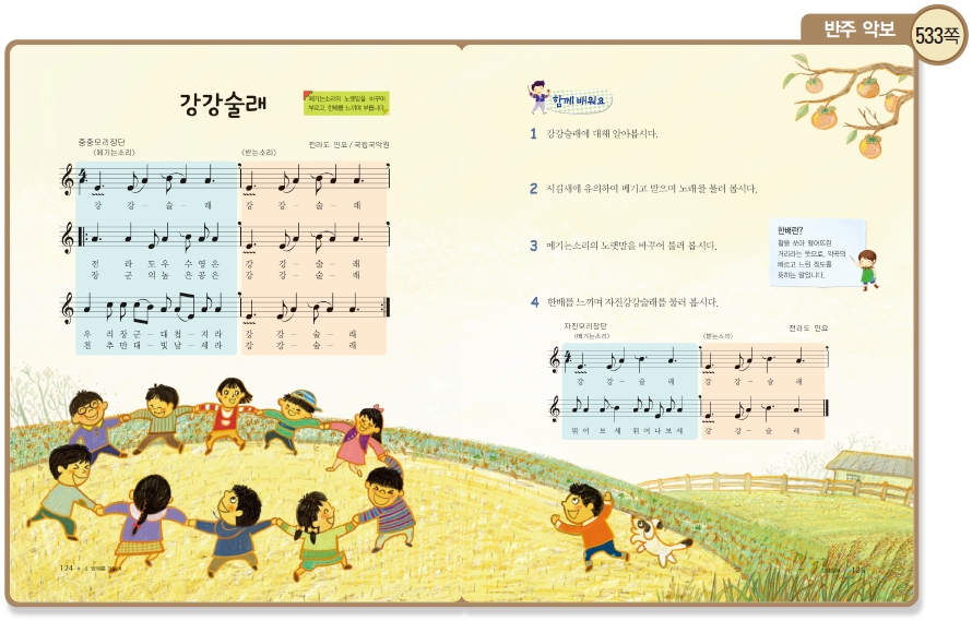 교과서 축쇄본 교체