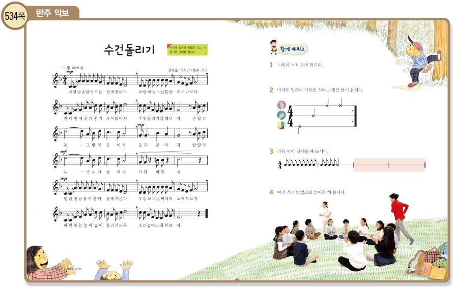 교과서 축쇄본 교체