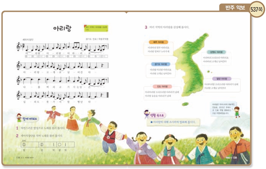 (주)지학사 음악3~4 435쪽 현행내용 이미지