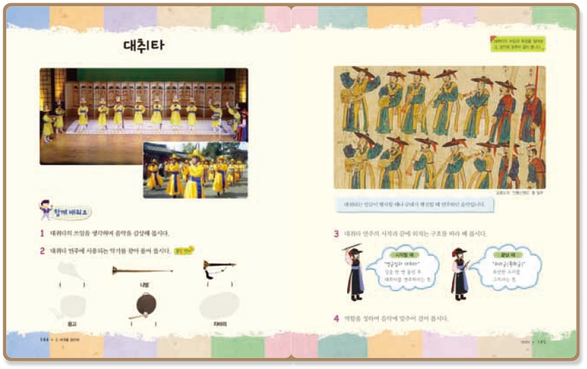 (주)지학사 음악3~4 456쪽 현행내용 이미지