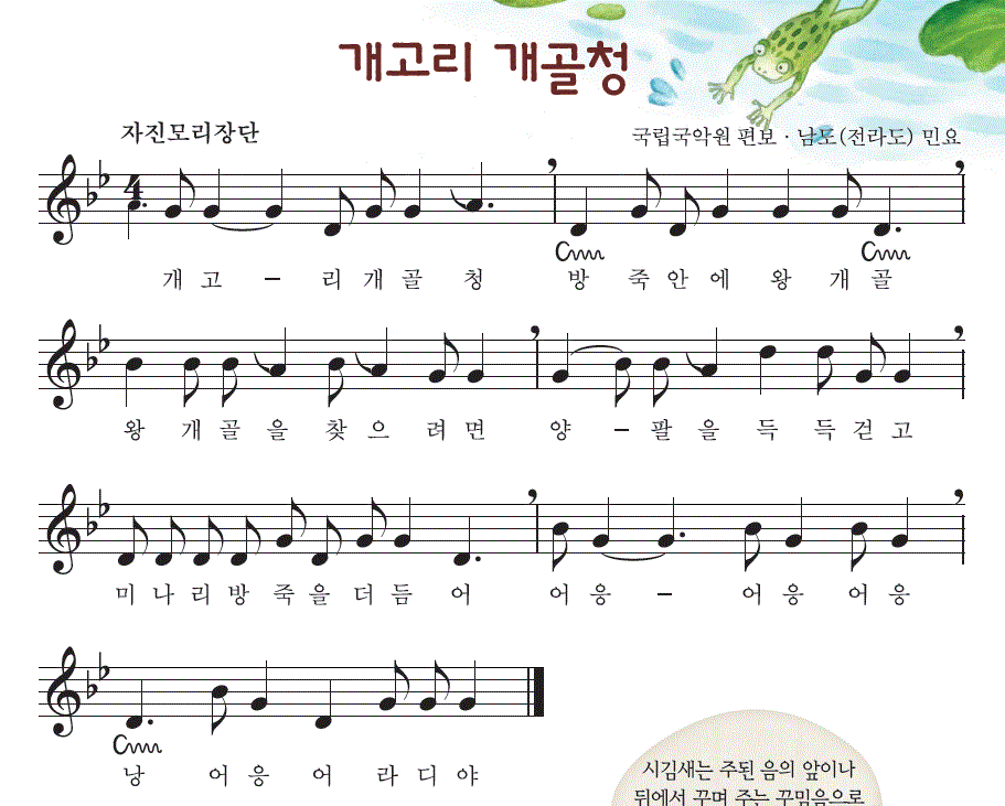 교학사 음악3~4 125쪽 현행내용 이미지