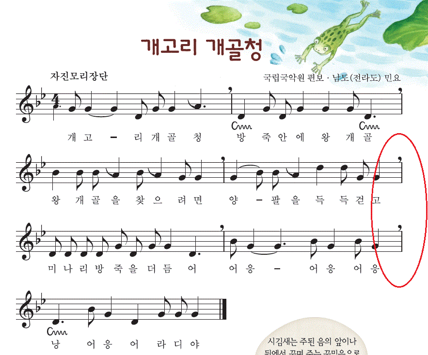 교학사 음악3~4 125쪽 수정내용 이미지