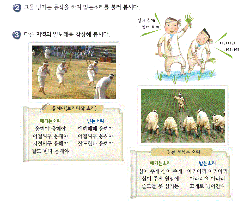 교학사 음악3~4 171쪽 현행내용 이미지