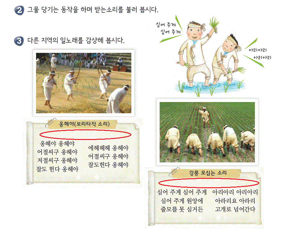 교학사 음악3~4 171쪽 수정내용 이미지