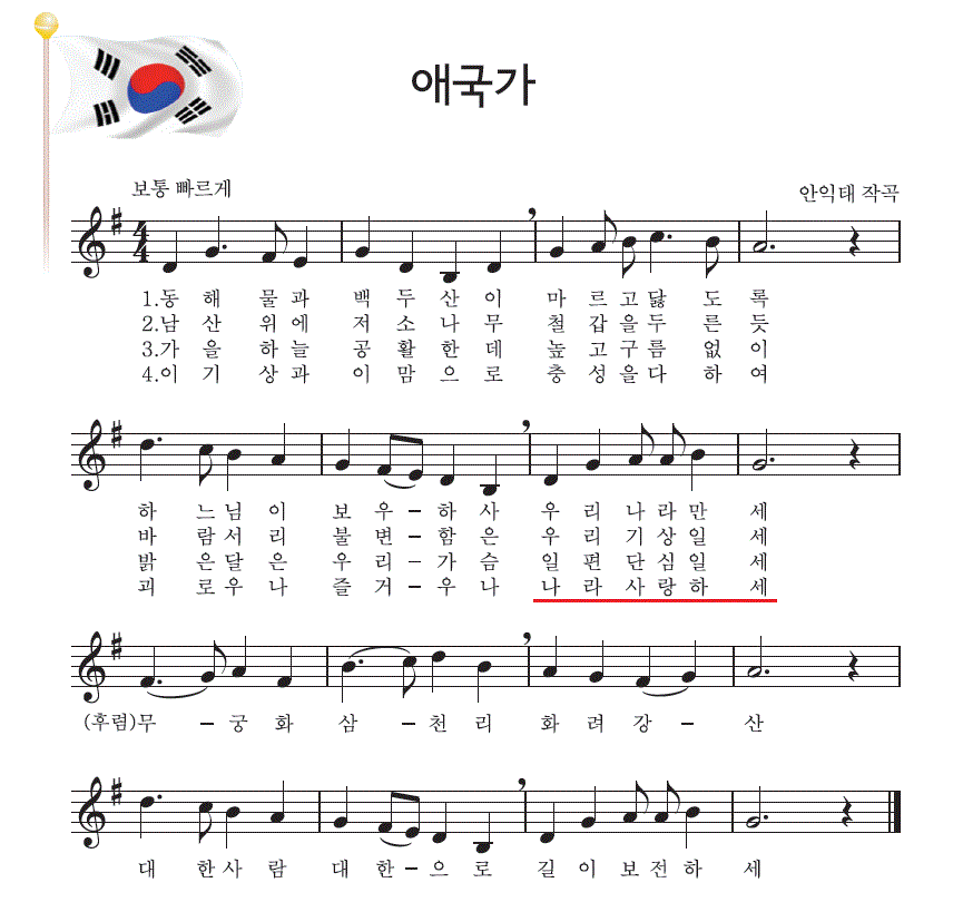교학사 음악5~6 2쪽 수정내용 이미지