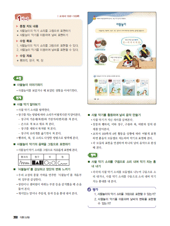교학사 음악3~4 350쪽 현행내용 이미지