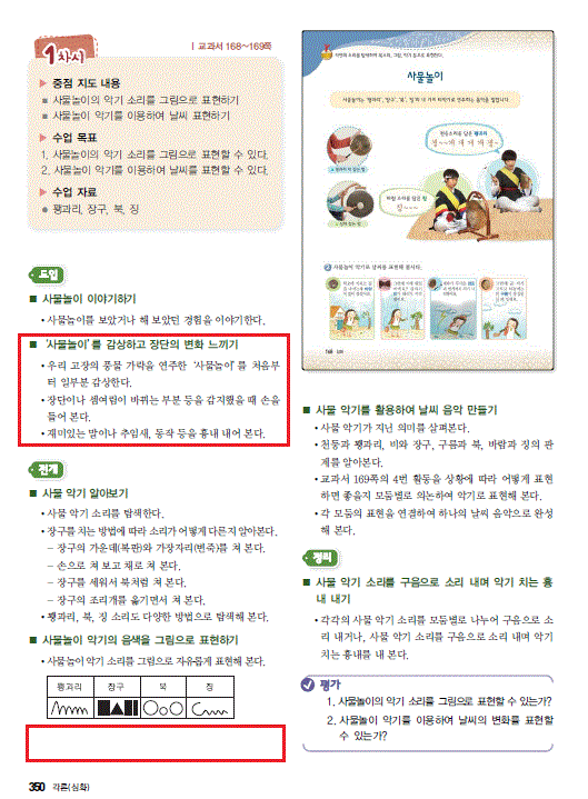 교학사 음악3~4 350쪽 수정내용 이미지