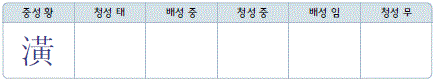 교학사 음악5~6 124쪽 현행내용 이미지