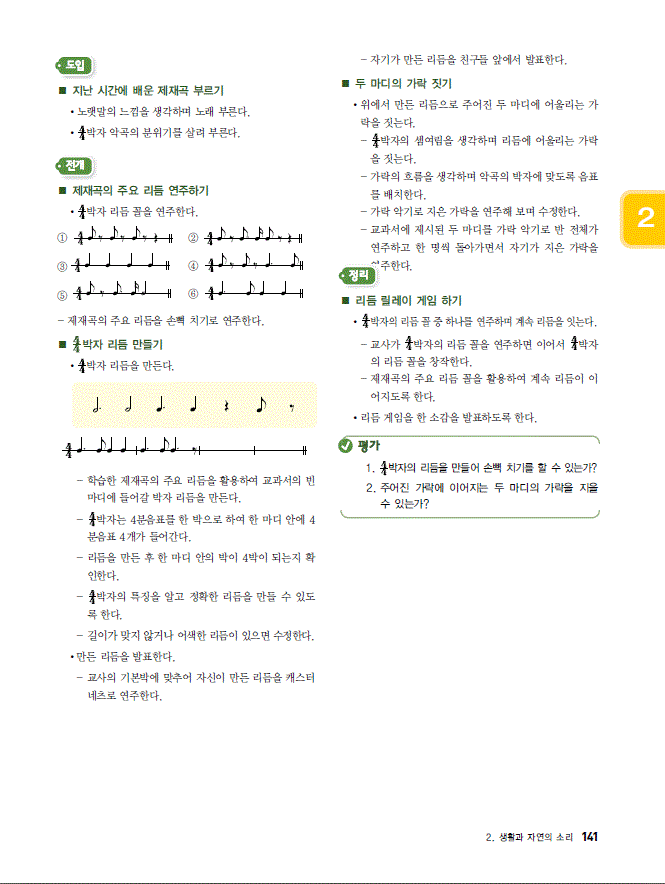 교학사 음악5~6 141쪽 현행내용 이미지