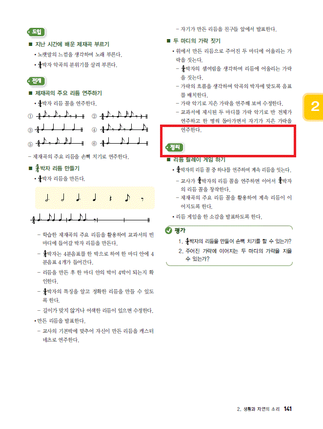 교학사 음악5~6 141쪽 수정내용 이미지