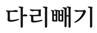 (주)지학사 우리나라2-2 38쪽 수정내용 이미지