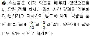 (주)천재교육 수학 3~4 ③ 260쪽 수정내용 이미지