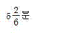 (주)천재교육 수학 3~4 ③ 282쪽 현행내용 이미지