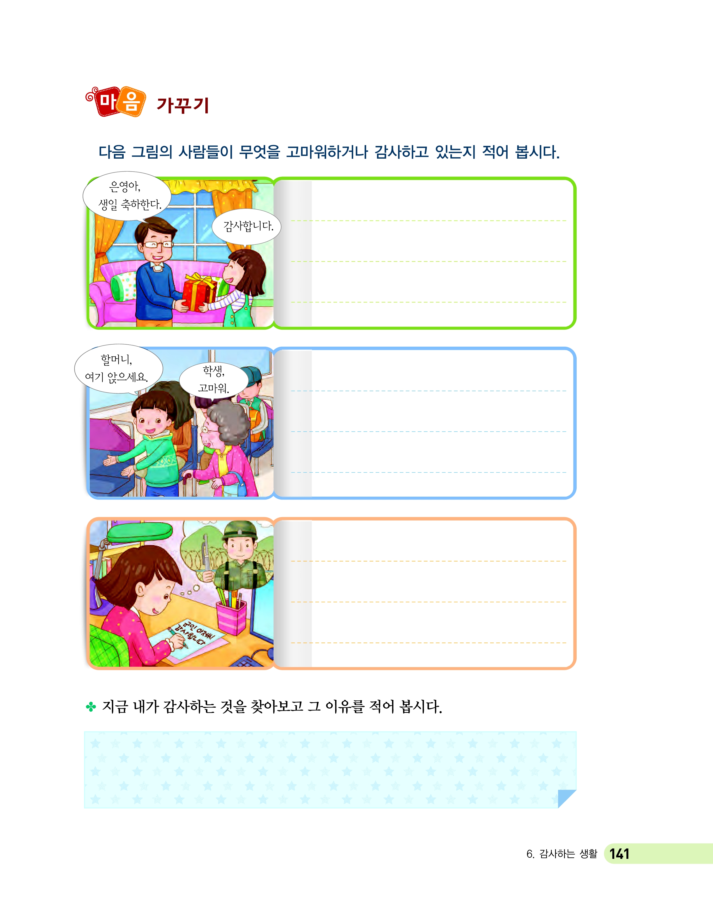 (주)천재교육 도덕3~4 ① 141쪽 현행내용 이미지