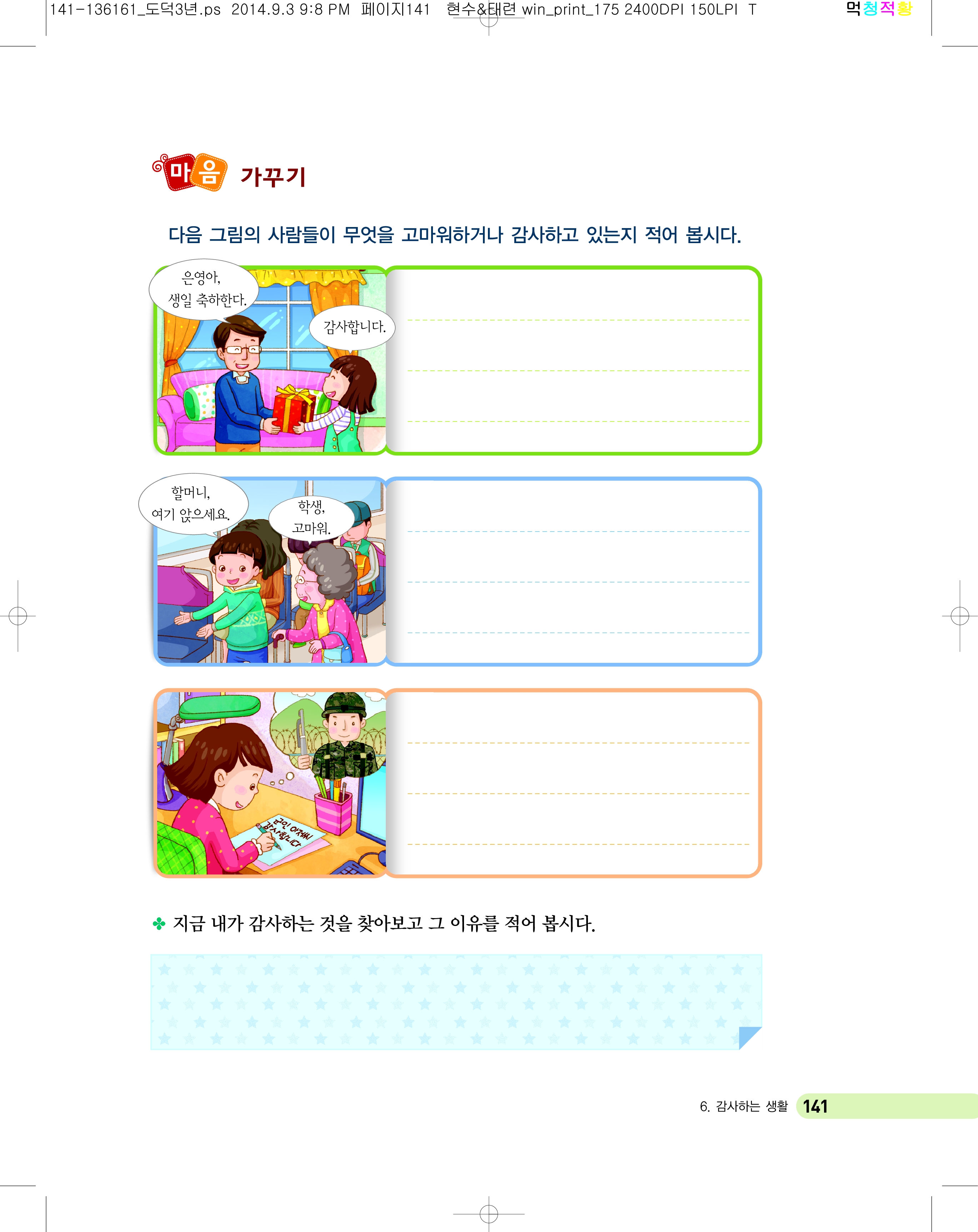 (주)천재교육 도덕3~4 ① 141쪽 수정내용 이미지