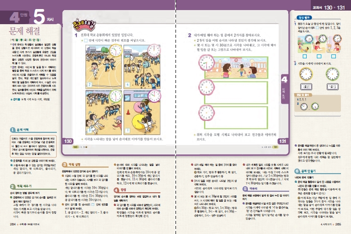 (주)천재교육 수학1~2 ② 264~265쪽 현행내용 이미지