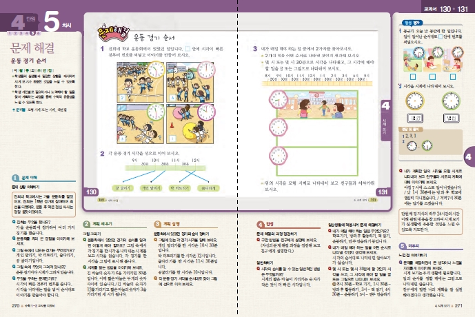 (주)천재교육 수학1~2 ② 264~265쪽 수정내용 이미지