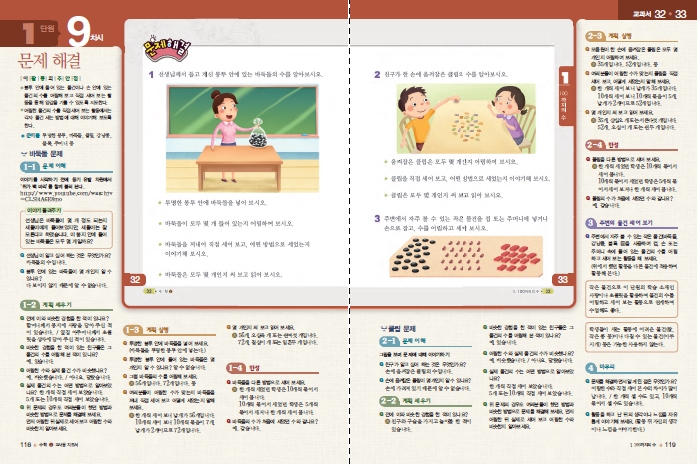(주)천재교육 수학1~2 ② 118~119쪽 현행내용 이미지