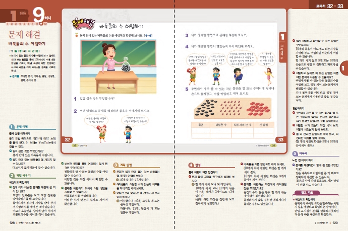 (주)천재교육 수학1~2 ② 118~119쪽 수정내용 이미지