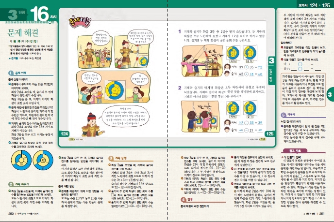 (주)천재교육 수학 1~2 ③ 250, 251쪽 현행내용 이미지