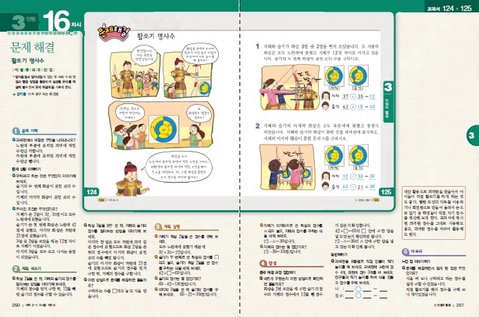 (주)천재교육 수학 1~2 ③ 250, 251쪽 수정내용 이미지