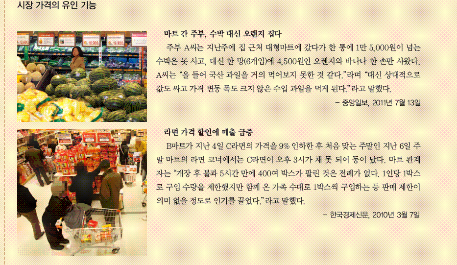 (주)교학사 경제 31쪽 현행내용 이미지