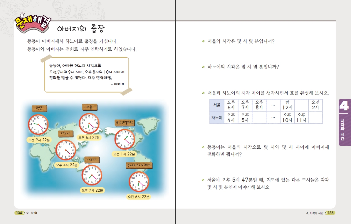 (주)천재교육 수학1~2 ④ 134~135쪽 현행내용 이미지