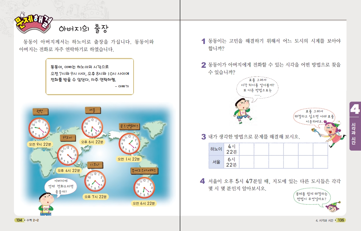 (주)천재교육 수학1~2 ④ 134~135쪽 수정내용 이미지